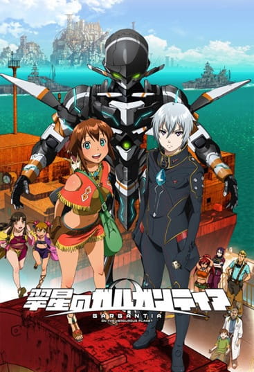 Suisei no Gargantia การ์กันเทีย จักรกลทะลุมิติ พากย์ไทย