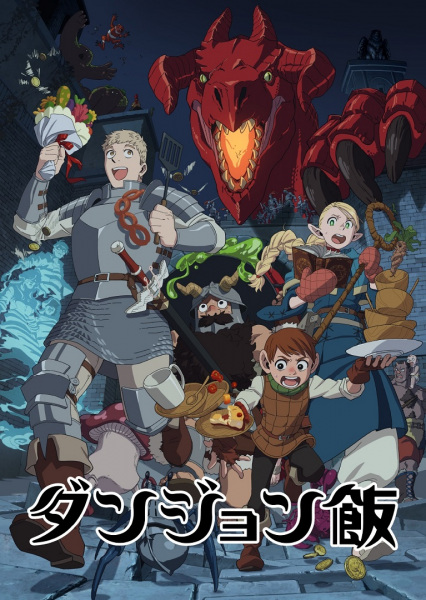 Dungeon Meshi สูตรลับตำรับดันเจียน ซับไทย