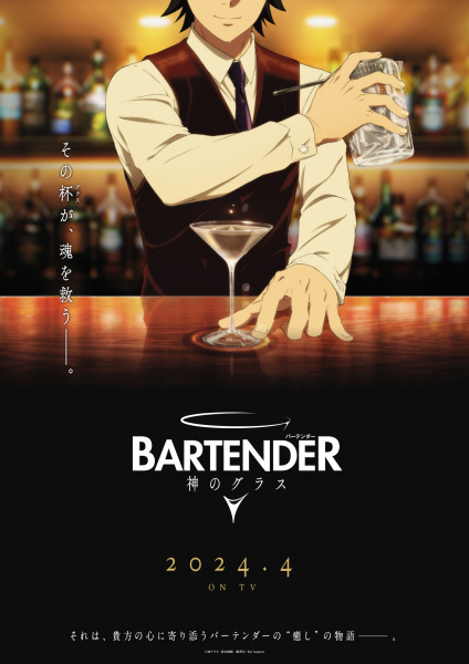 Bartender Kami no Glass แก้วแห่งเทพเจ้า ซับไทย