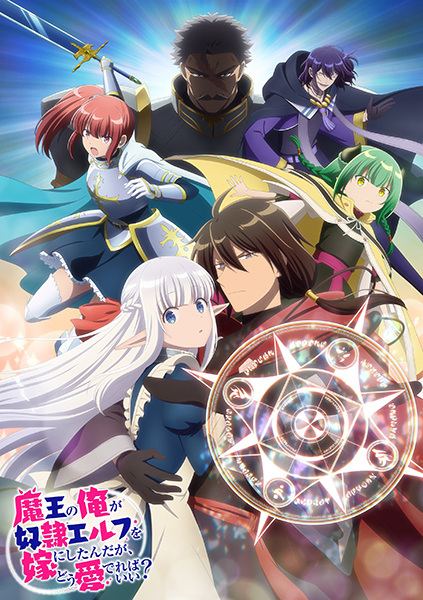 Maou no Ore ga Dorei Elf wo Yome ni Shitanda ga, Dou Medereba Ii จอมมารอย่างข้าควรรักภรรยาเอลฟ์อย่างไรดี ซับไทย