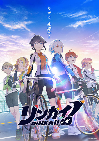 Rinkai! ซับไทย