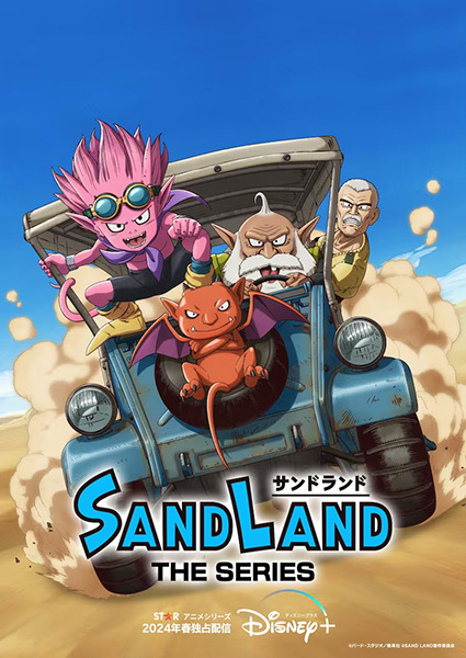 Sand Land The Series แซนด์แลนด์ เดอะซีรีย์ ซับไทย