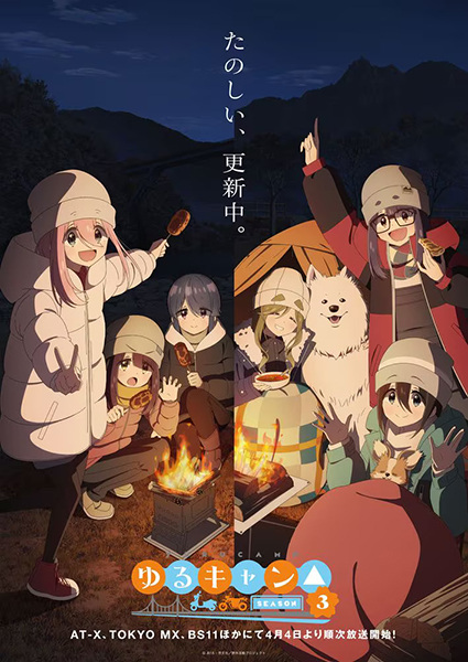 Yuru Camp Season 3 โลลิตั้งแคมป์ (ภาค3) ซับไทย