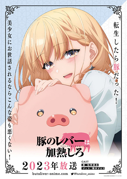 Buta no Liver wa Kanetsu Shiro ถ้ามีเธออยู่ เป็นหมูก็ไม่เลวนะครับ ซับไทย