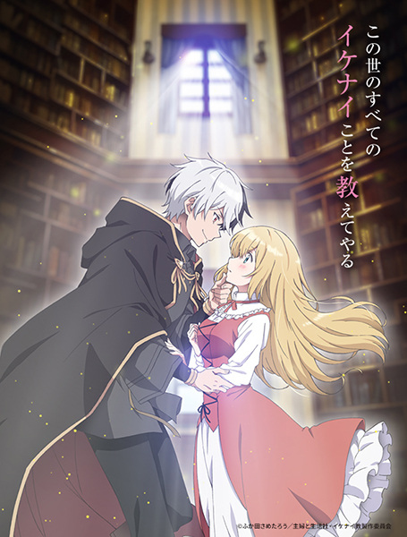 Konyaku Haki sareta Reijou wo Hirotta Ore ga, Ikenai Koto wo Oshiekomu เก็บคุณหนูตกอับได้ ต้องปั้นให้ร้ายซะแล้ว ซับไทย