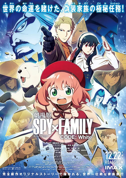 Spy x Family Movie Code White สปาย x แฟมิลี โค้ด ไวท์ เดอะมูฟวี่ ซับไทย