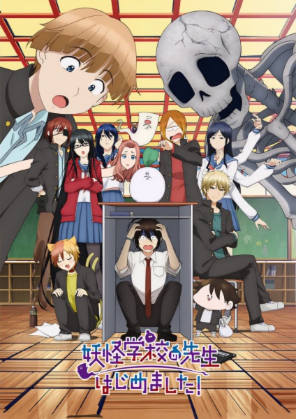 Youkai Gakkou no Sensei Hajimemashita! คุณครูโรงเรียนปีศาจ รายงานตัวแล้วครับ! ซับไทย