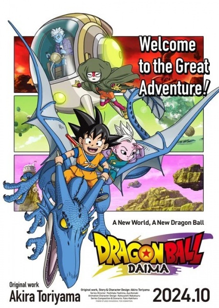 Dragon Ball Daima ดราก้อนบอล ไดมะ ซับไทย