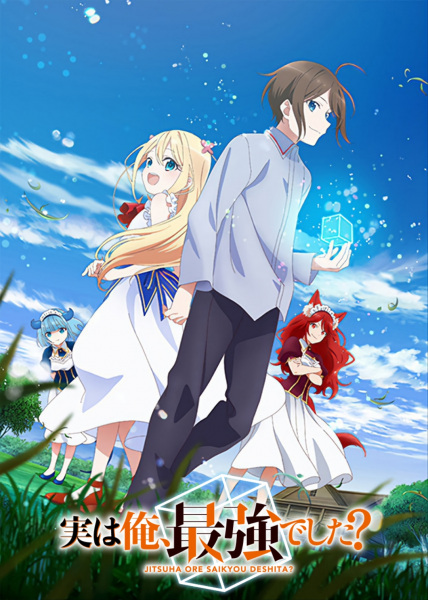 Jitsu wa Ore, Saikyou deshita ผมเทพสุดจริงเหรอ พากย์ไทย