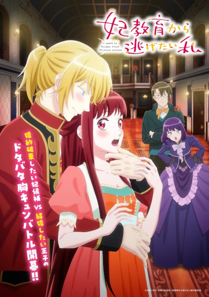 Kisaki Kyouiku kara Nigetai Watashi ฉันอยากหนีจากบทเรียนเจ้าหญิง ซับไทย