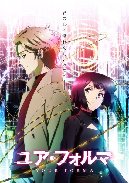 Your Forma เจ้าหน้าที่ไซเบอร์เอจิกะกับคู่หูจักรกล ซับไทย