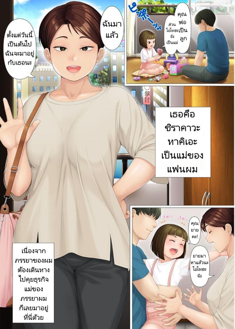 8 วันกับแม่แฟนสาว