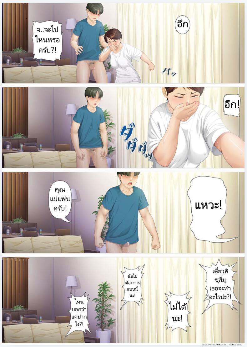 8 วันกับแม่แฟนสาว