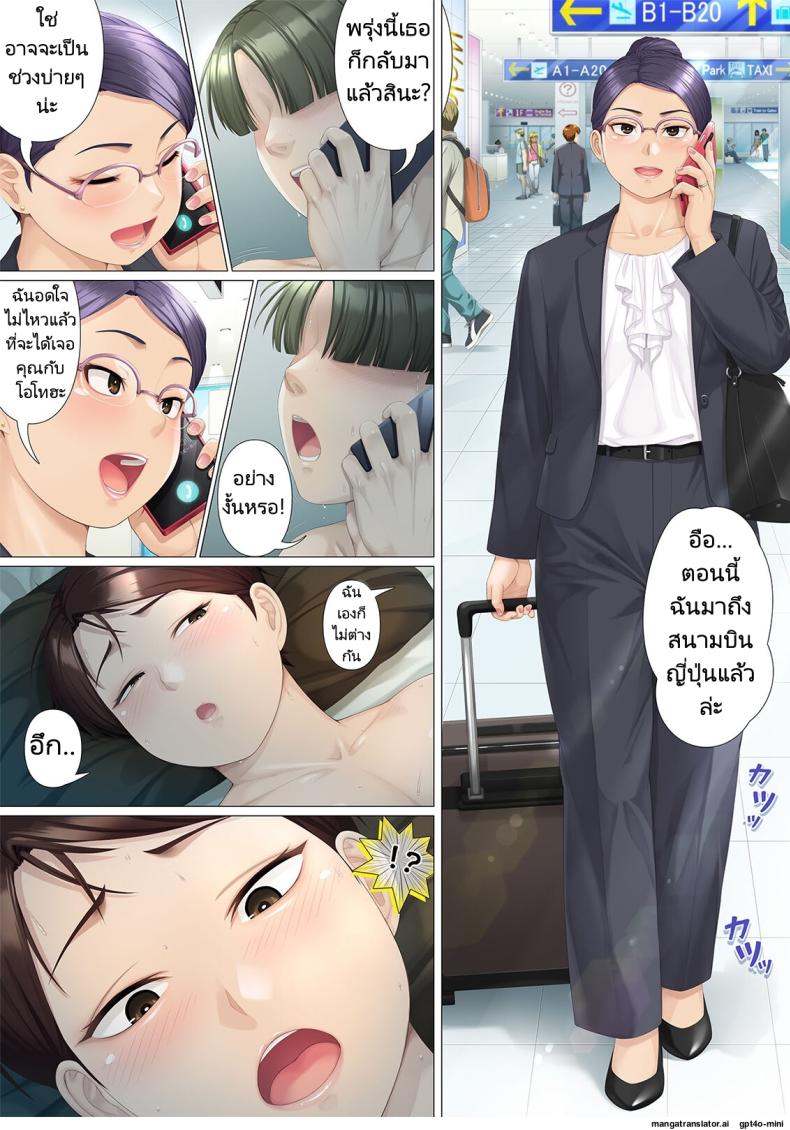 8 วันกับแม่แฟนสาว