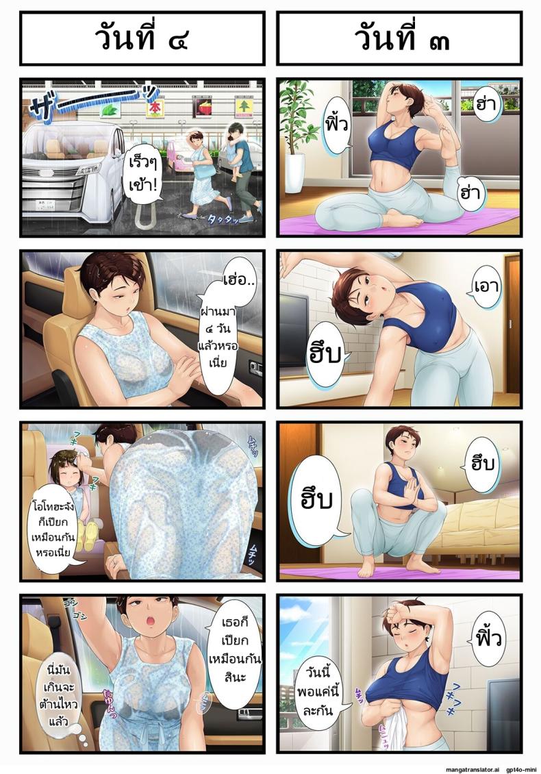 8 วันกับแม่แฟนสาว