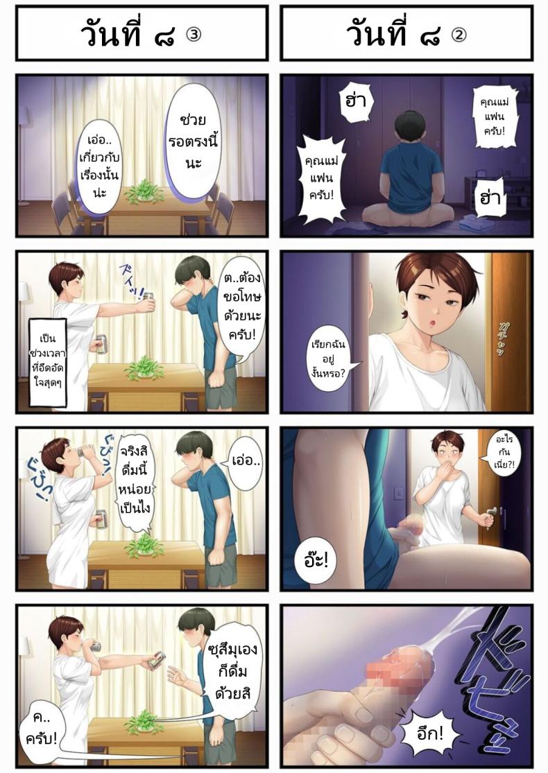 8 วันกับแม่แฟนสาว