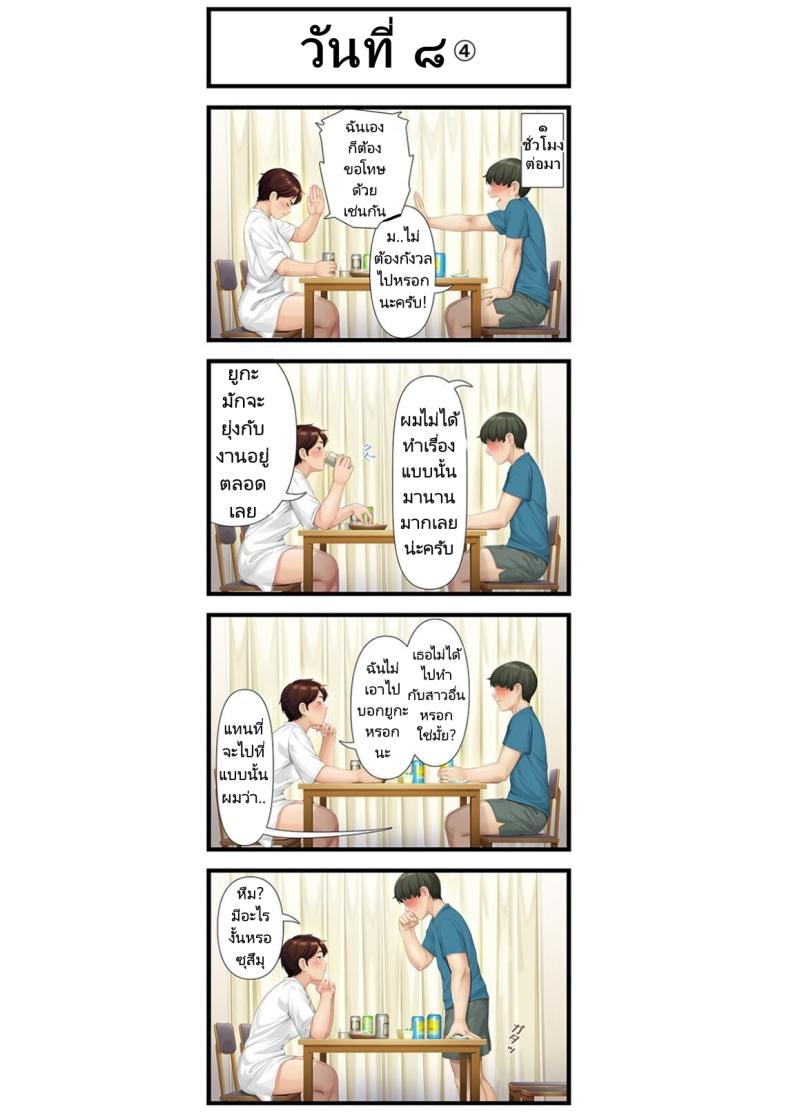 8 วันกับแม่แฟนสาว