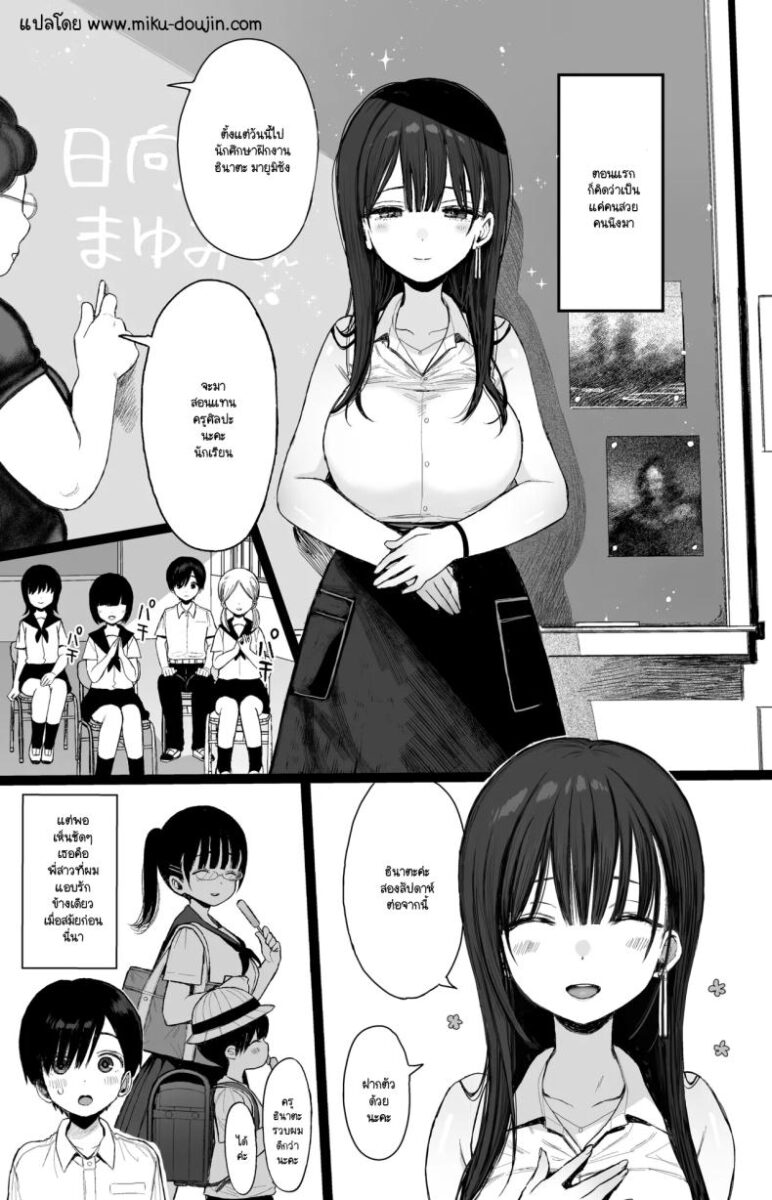 การกลับมาอีกครั้งของพี่สาว