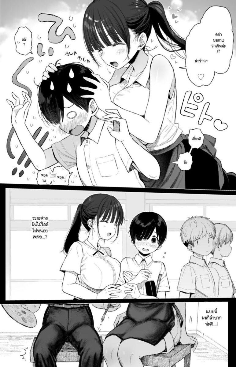 การกลับมาอีกครั้งของพี่สาว