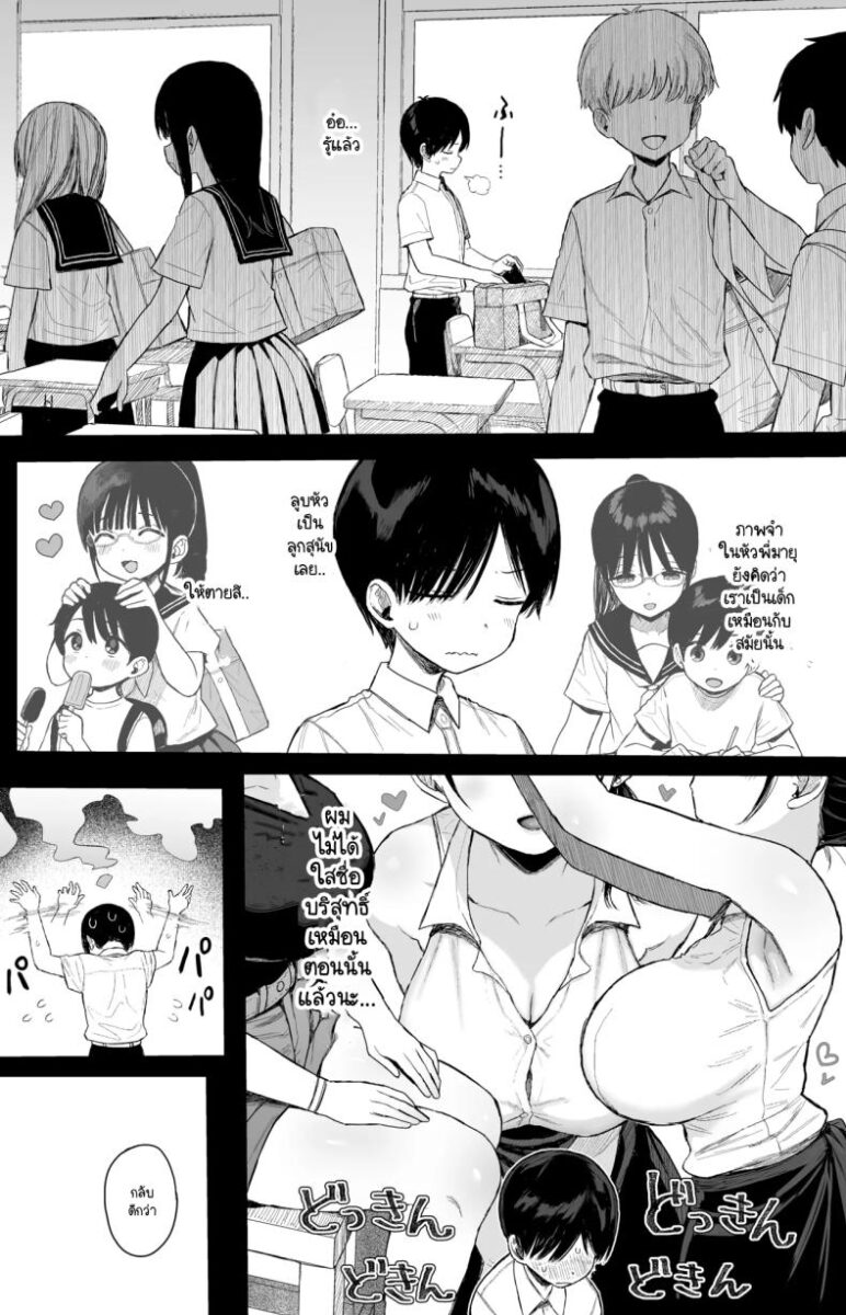 การกลับมาอีกครั้งของพี่สาว