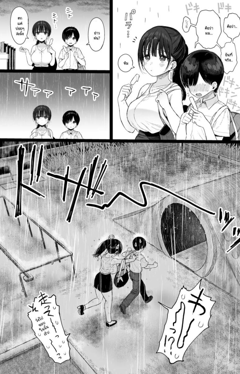 การกลับมาอีกครั้งของพี่สาว