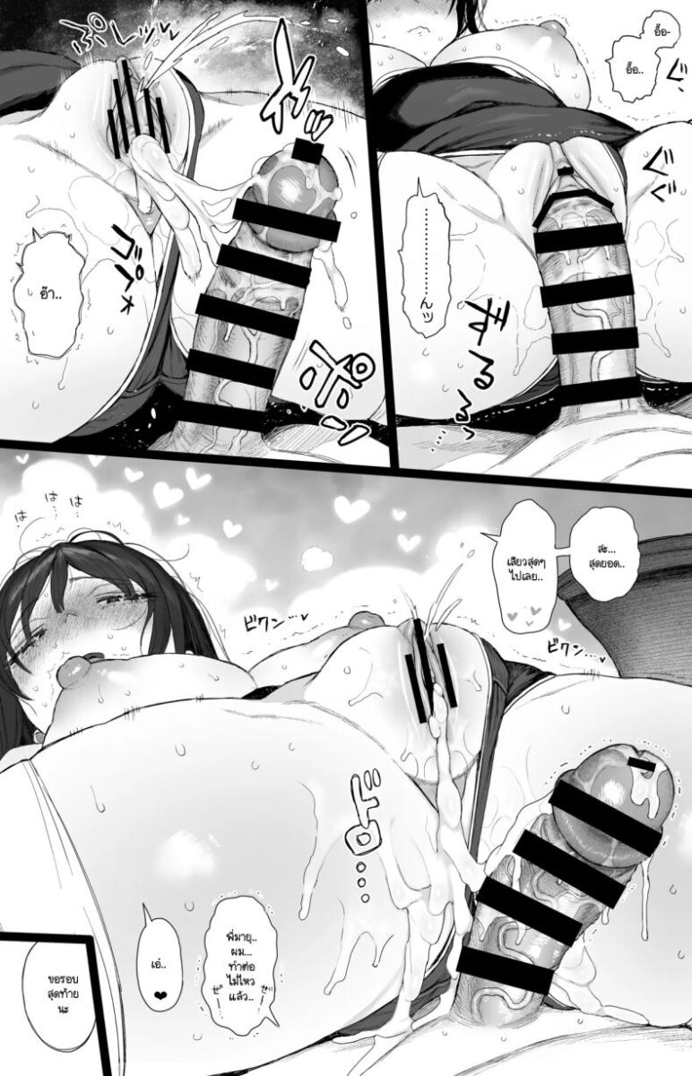 การกลับมาอีกครั้งของพี่สาว