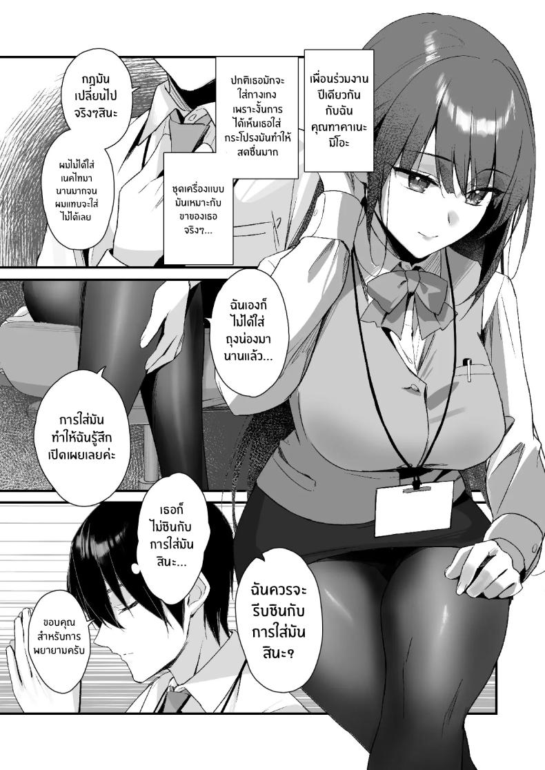 ถึงจะมีเฟติชเเบบนี้ก็ชอบใช่มั้ย