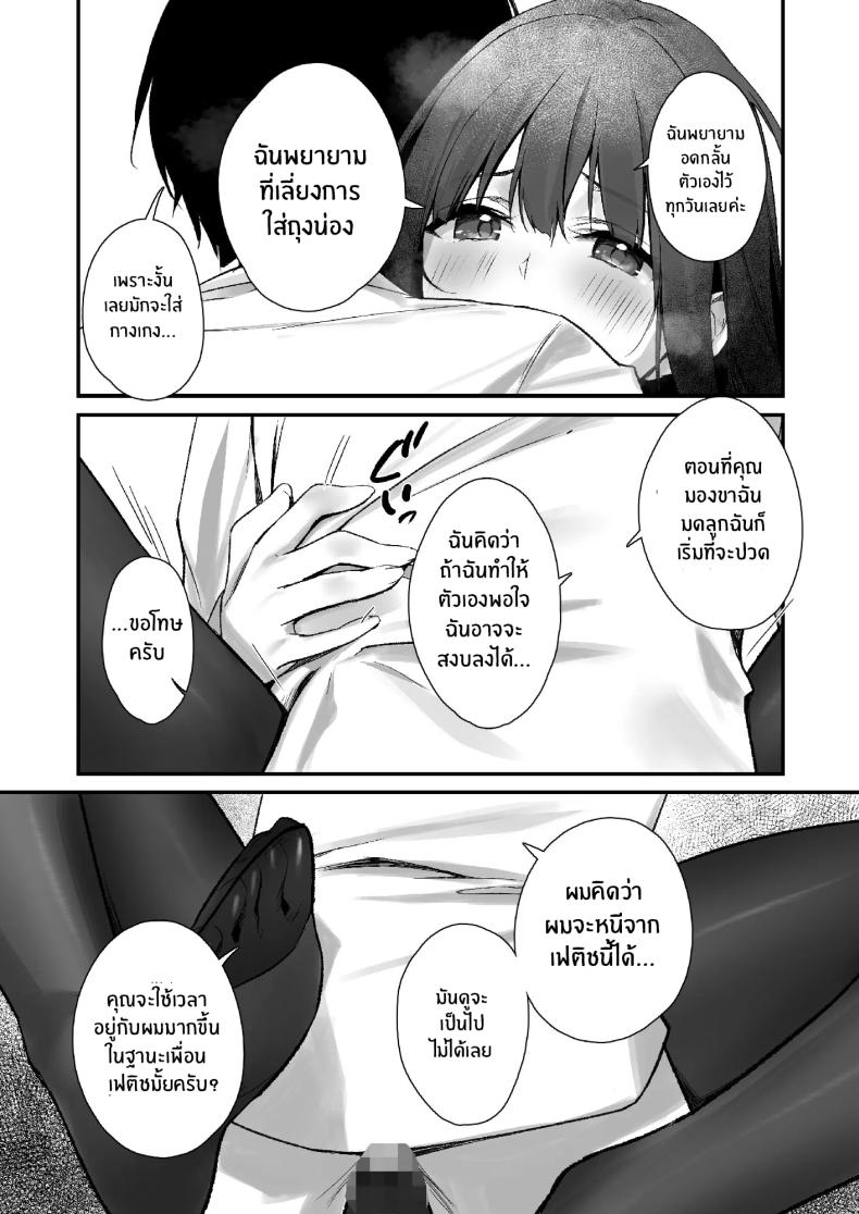 ถึงจะมีเฟติชเเบบนี้ก็ชอบใช่มั้ย