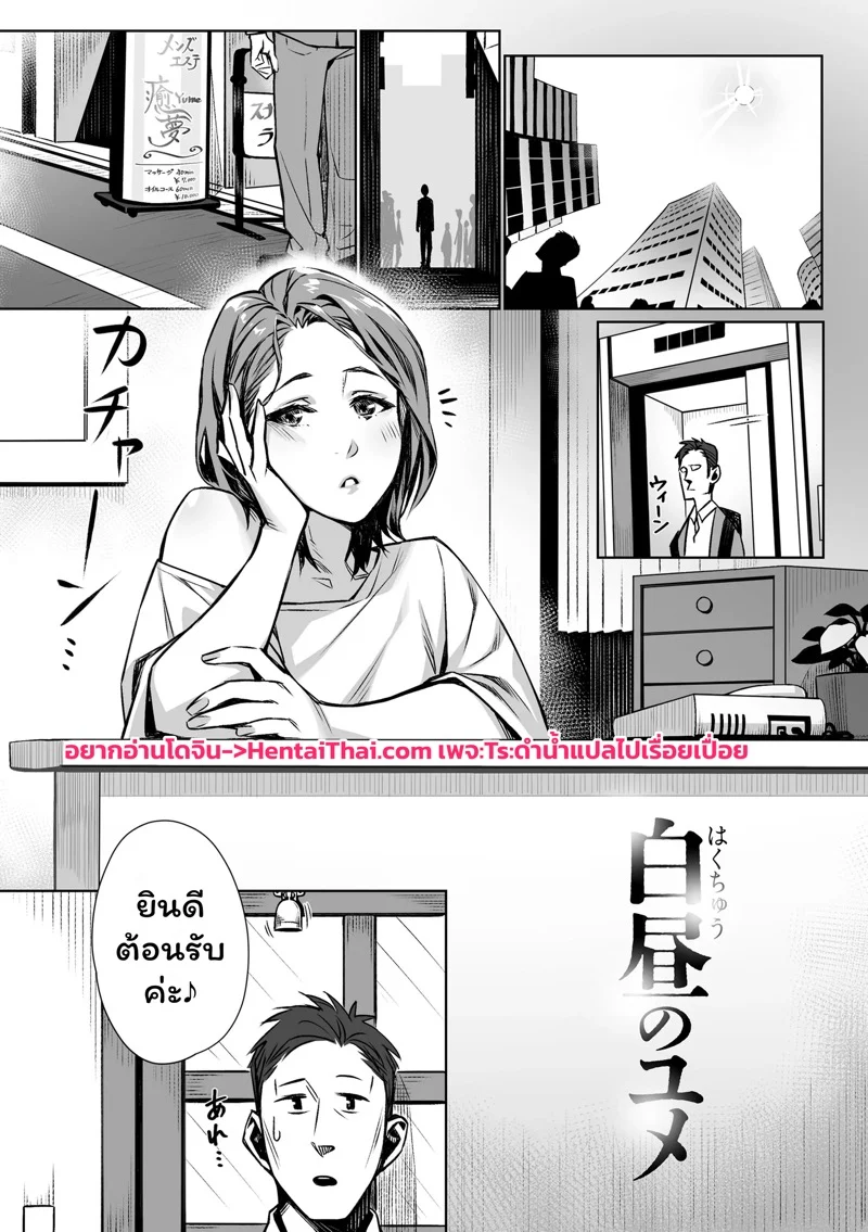 หมอนวดสุดเร้าใจ