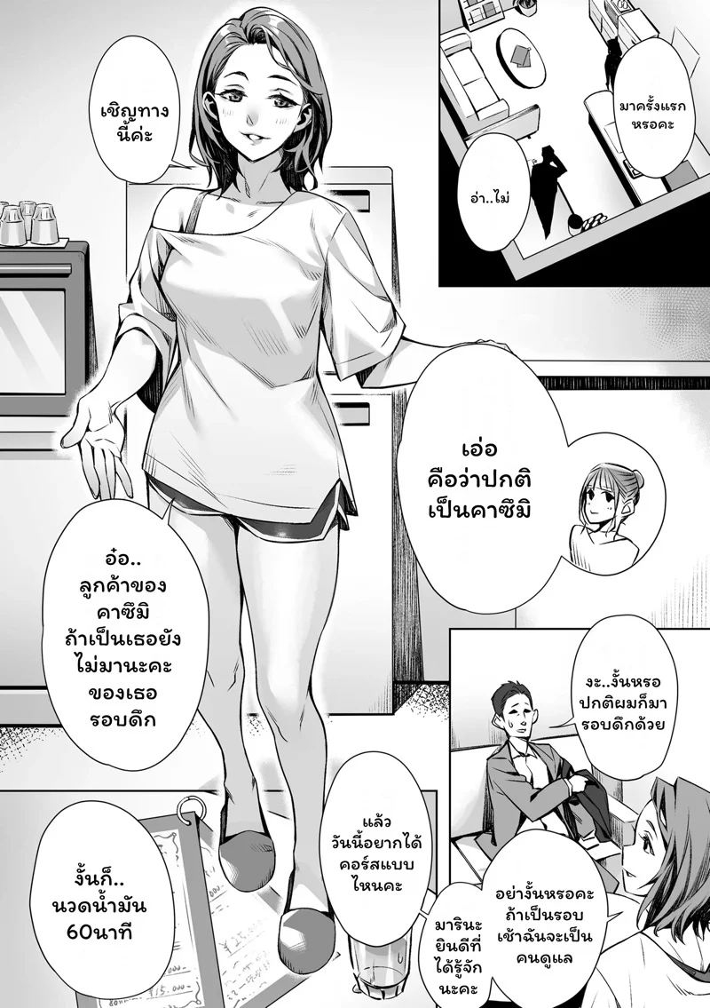 หมอนวดสุดเร้าใจ