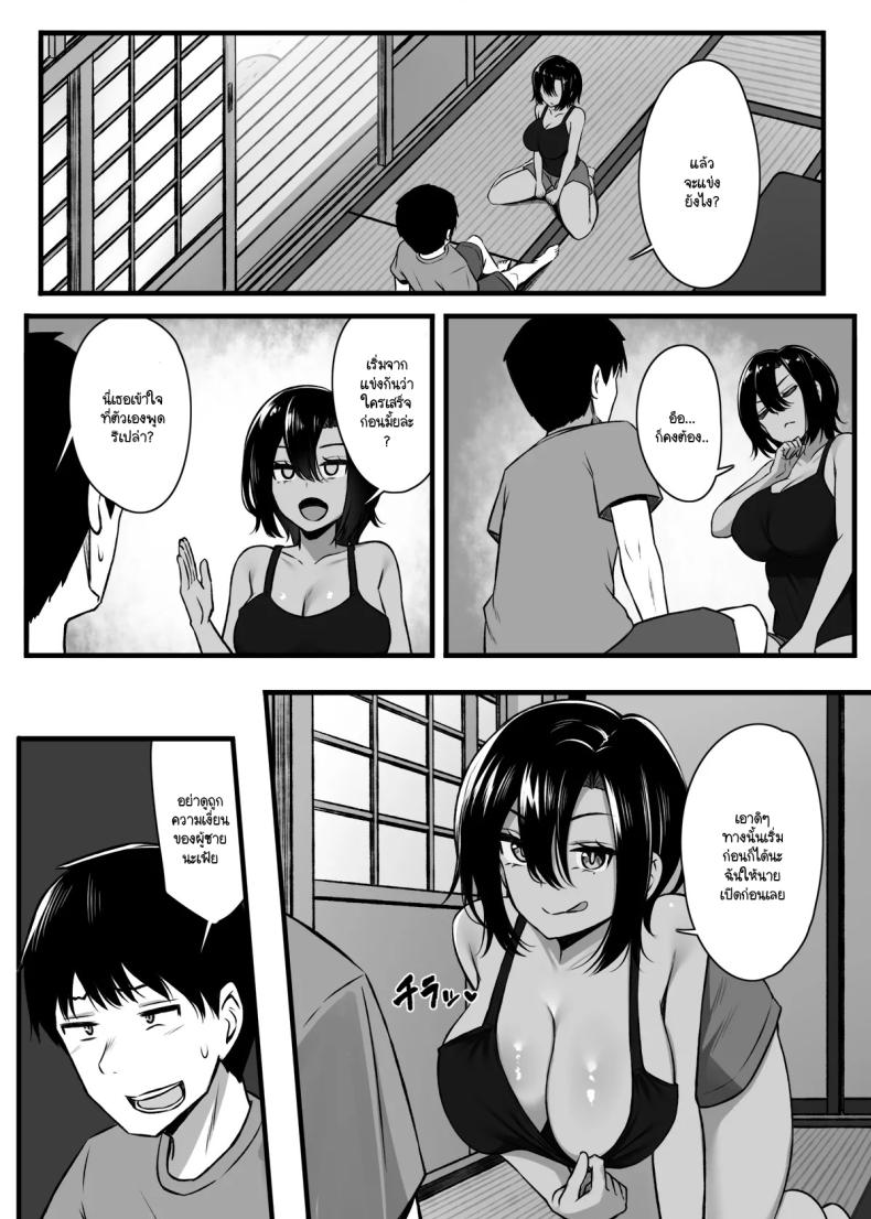 อยากแพ้งั้นก็มาแข่งกัน