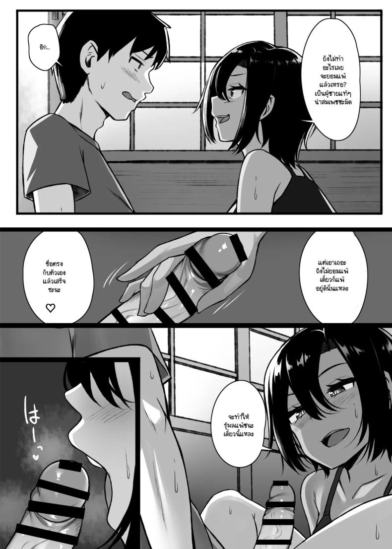 อยากแพ้งั้นก็มาแข่งกัน