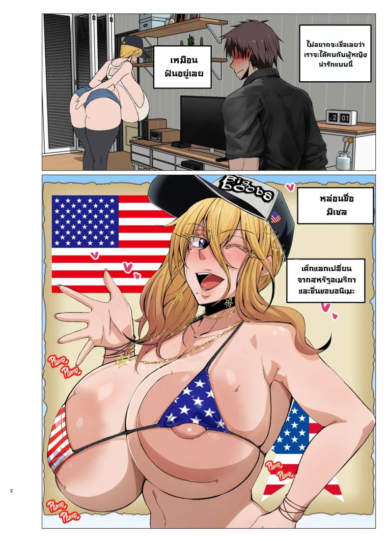 โดจิน สาวอเมริกันมิเซล