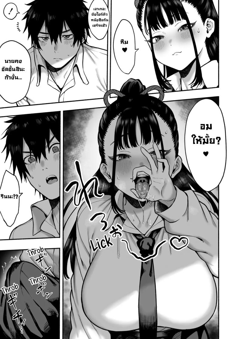 โดจิน แฟนสาวสมัยเด็กบอกหลังสอบเจอกัน02