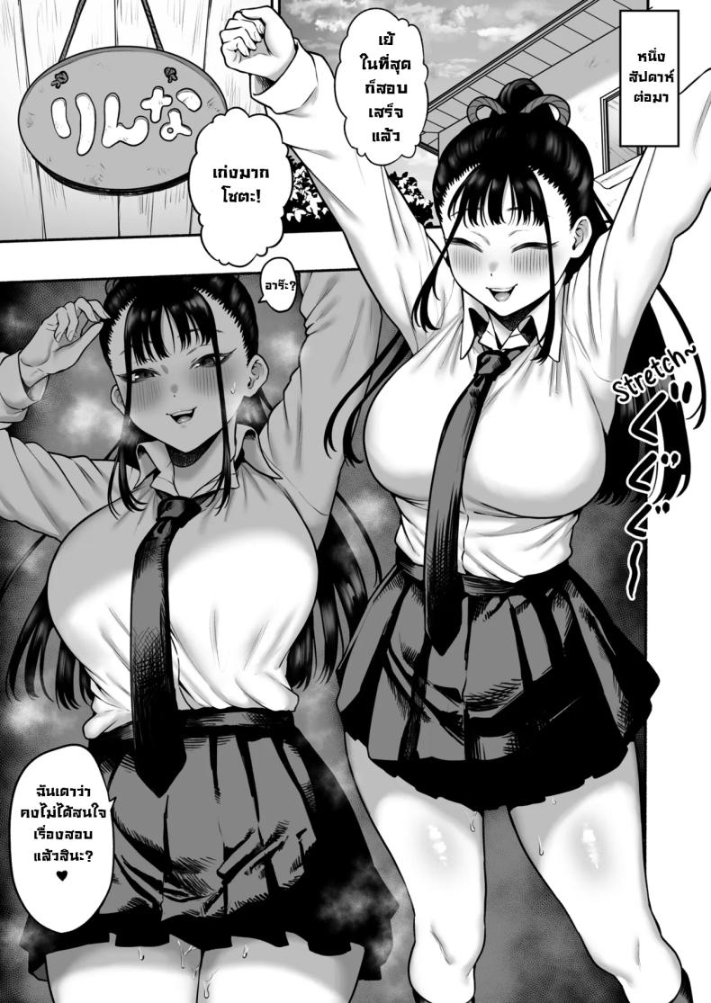 โดจิน แฟนสาวสมัยเด็กบอกหลังสอบเจอกัน