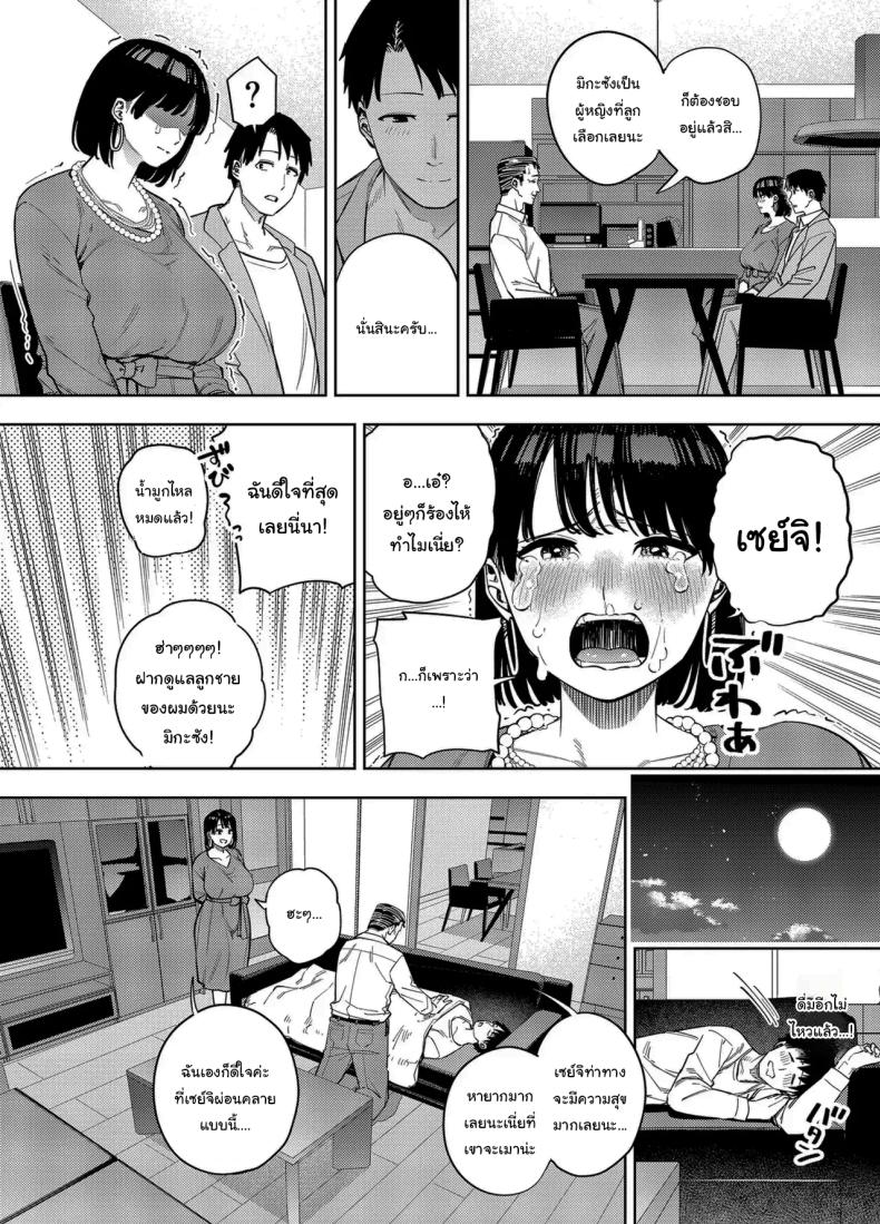 โดจิน พวกเราเป็นครอบครัวเดียวกันนะ