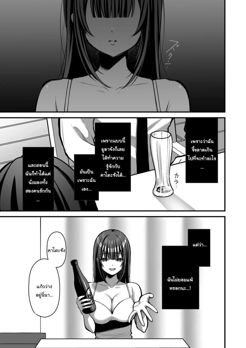 โดจิน เรื่องนี้ฉันไม่ยอมเธอหรอกนะ07