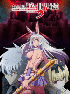 Arifureta Shokugyou de Sekai Saikyou Season 3 อาชีพกระจอกแล้วทำไม ยังไงข้าก็เทพ (ภาค3) ซับไทย