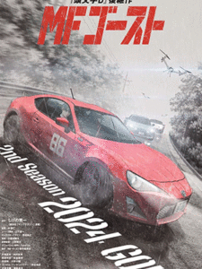 MF Ghost 2nd Season เอ็มเอฟ โกสต์ (ภาค2) ซับไทย