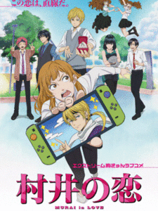 Murai no Koi ซับไทย
