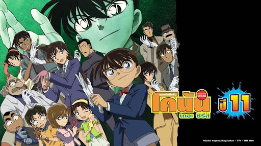 Read more about the article ยอดนักสืบจิ๋ว โคนัน ปี 11 (Detective Conan Season11) ตอนที่ 508-561 พากย์ไทย