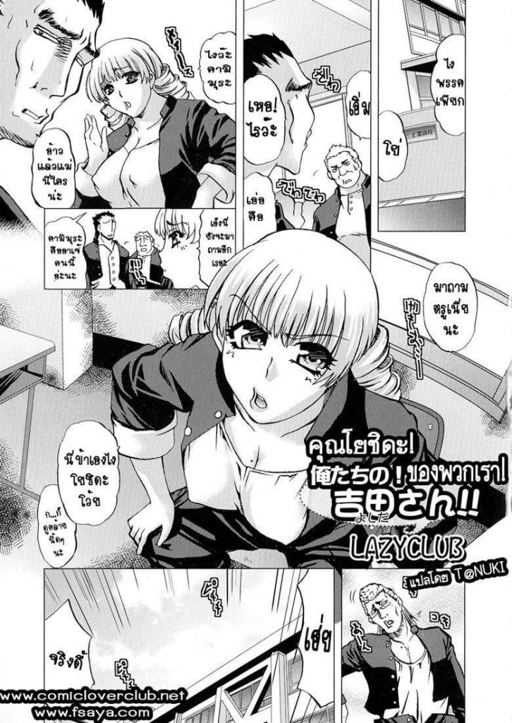 โดจิน แม่สาวโยชิดะ อ่านการ์ตูนออนไลน์ โดจินแปลไทย-1
