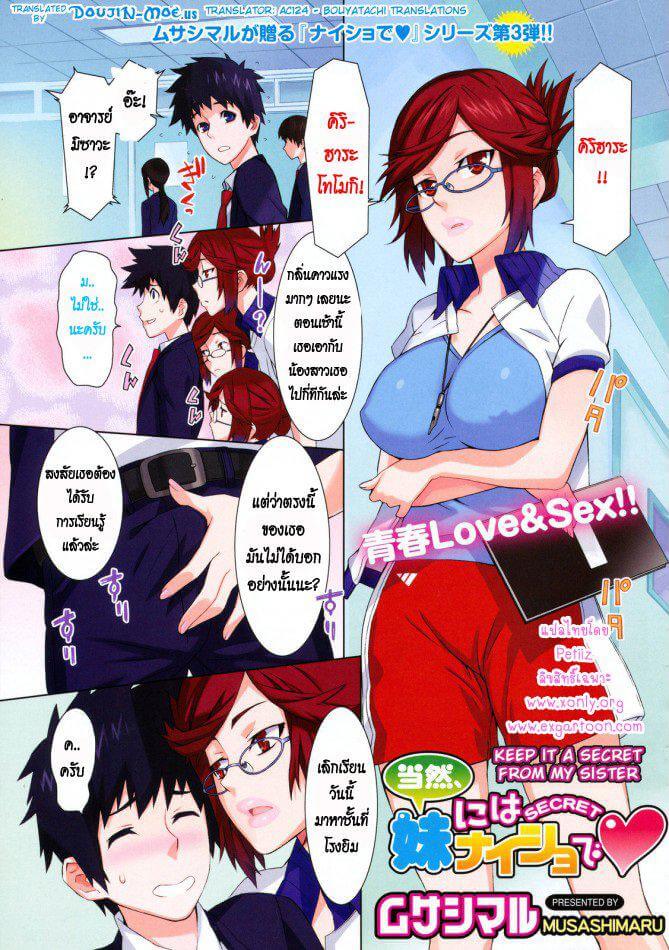 อ่านโดจิน บทเรียนจากอาจารย์สาว อ่านโดจินแปลไทย-1