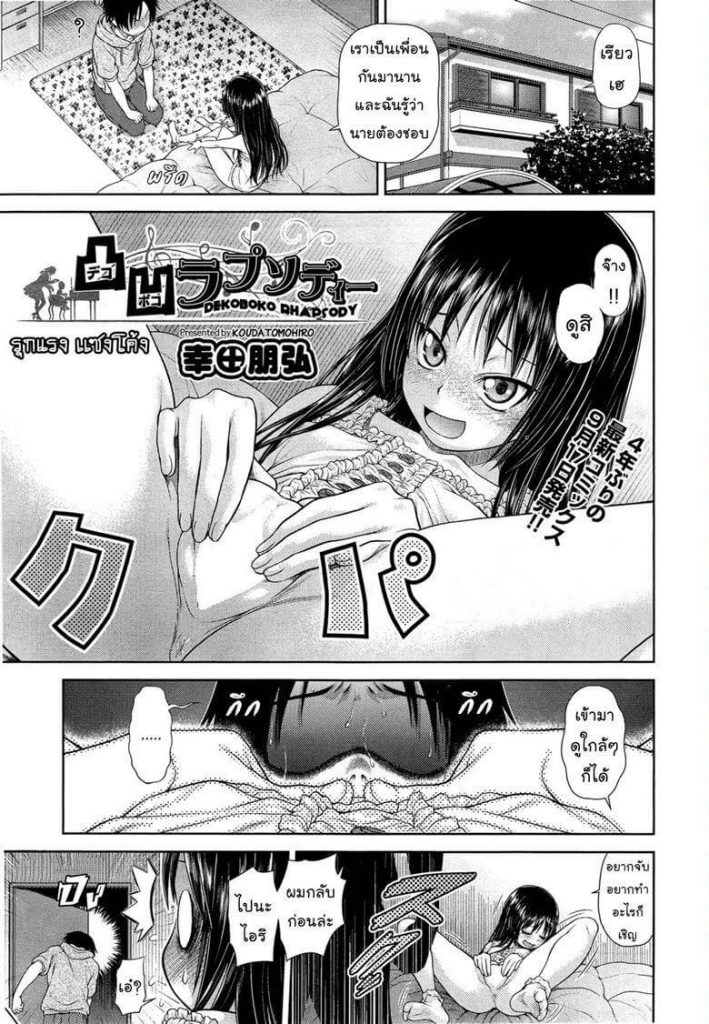 ไอริ รุกแรงแซงโค้ง อ่านโดจิน Doujinx-1