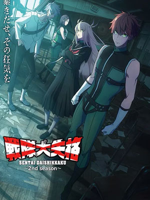 Sentai Daishikkaku 2nd Season ขบวนการกำมะลอ (ภาค2) ซับไทย