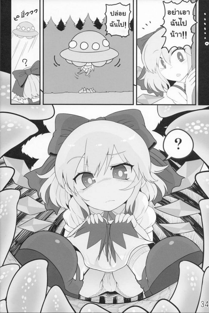 ภูติสาวน้อยขี้สงสัย อ่านโดจินแปลไทย Doujin-Thai-33