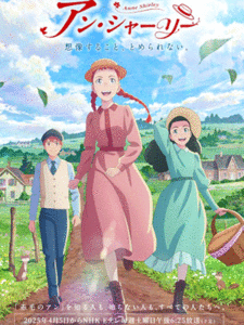 Anne Shirley แอนน์ เชอร์ลี่ย์ ซับไทย