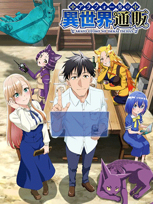 Arafo Otoko no Isekai Tsuhan Seikatsu ทะลุมิติไปเป็นยอดนักขายออนไลน์ในต่างโลกของชายวัยสี่สิบ ซับไทย