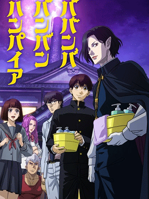 Babanbabanban Vampire วะวะวะวะ แวมไพร์กับนายเวอร์จิ้น ซับไทย