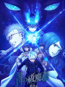 Blue Exorcist The Blue Night Saga เอ็กซอร์ซิสต์พันธุ์ปีศาจ ภาคชั่วข้ามคืน ซับไทย